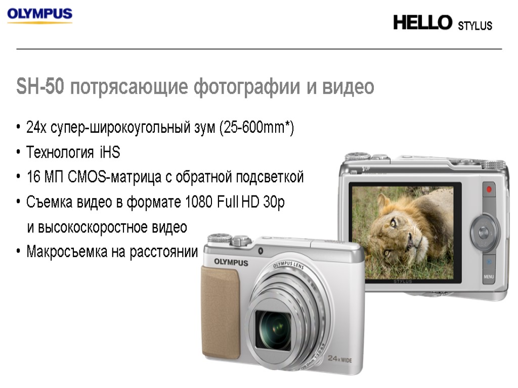 SH-50 потрясающие фотографии и видео 24x супер-широкоугольный зум (25-600mm*) Технология iHS 16 МП CMOS-матрица